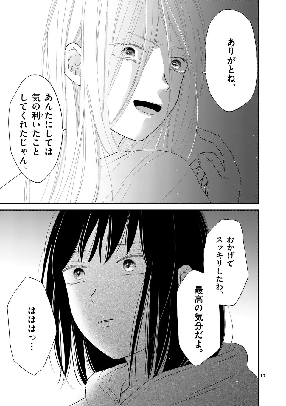 Atashi wo Ijimeta Kanojo no Ko - Chapter 16.2 - Page 6